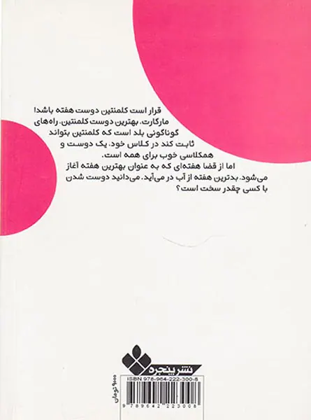 کلمنتین دوست هفته
